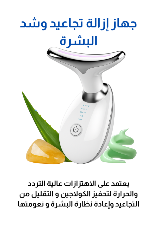 جهاز EMS لإزالة التجاعيد وشد البشرة