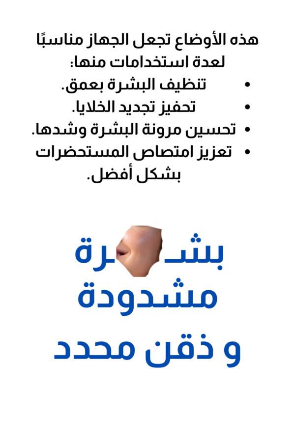 جهاز EMS لإزالة التجاعيد وشد البشرة