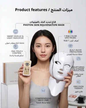 product features ميزات المنتج قناع الوجه لتجديد البشرة بتقنية الفوتونات LED Ⓢ